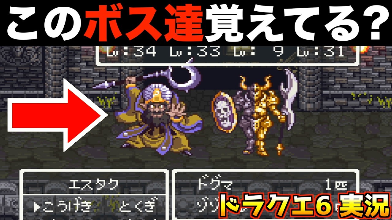 ドラクエ6物語もそろそろ終盤です。【ドラクエ6 実況055】