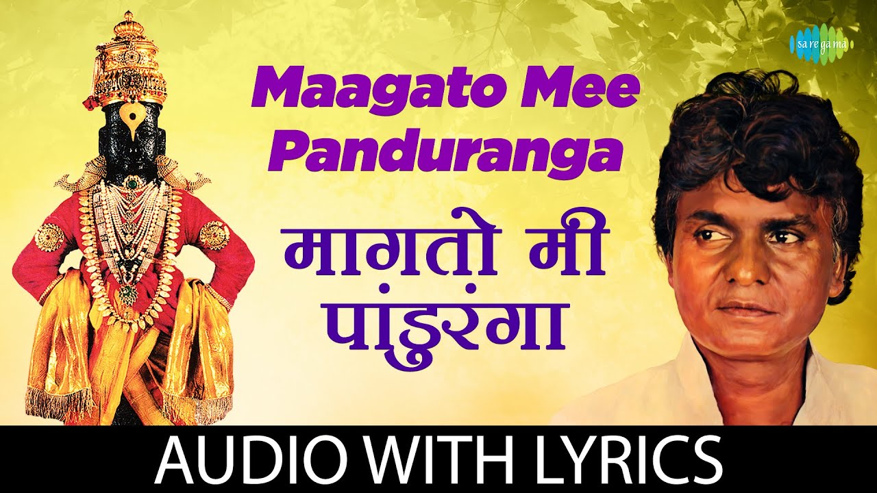     Maagato Mee Panduranga   Lyrical  Prahlad Shinde  Vitthal Song   