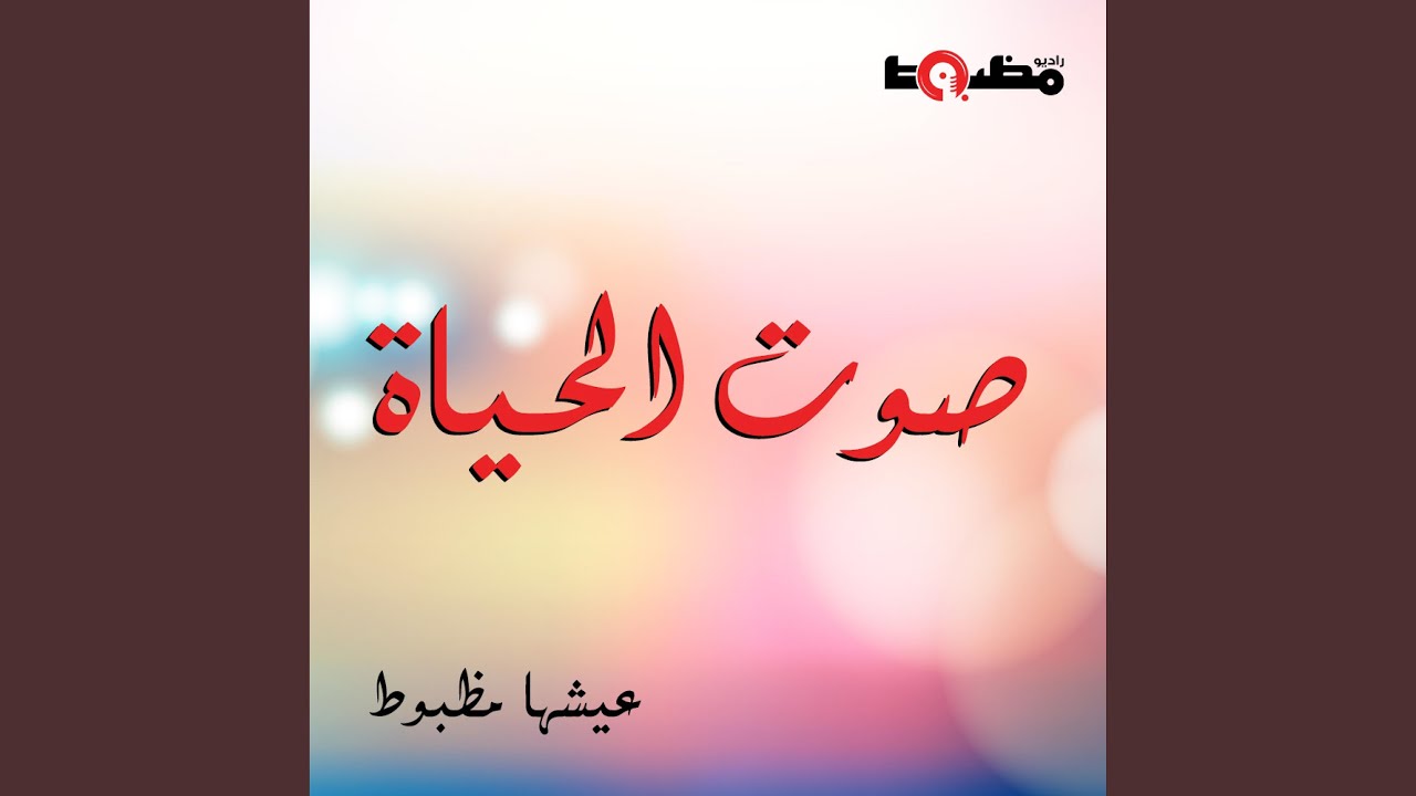Watch الضلمة on YouTube Watch الضلمة on YouTube