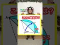 できるかな？53　解説は右下・・・の説明で #shorts #高校受験 #いいでしょうか #高校入試数学
