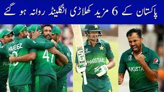 6 Mor Pakistani Player Left England Tour Latest Update By Mit Sports