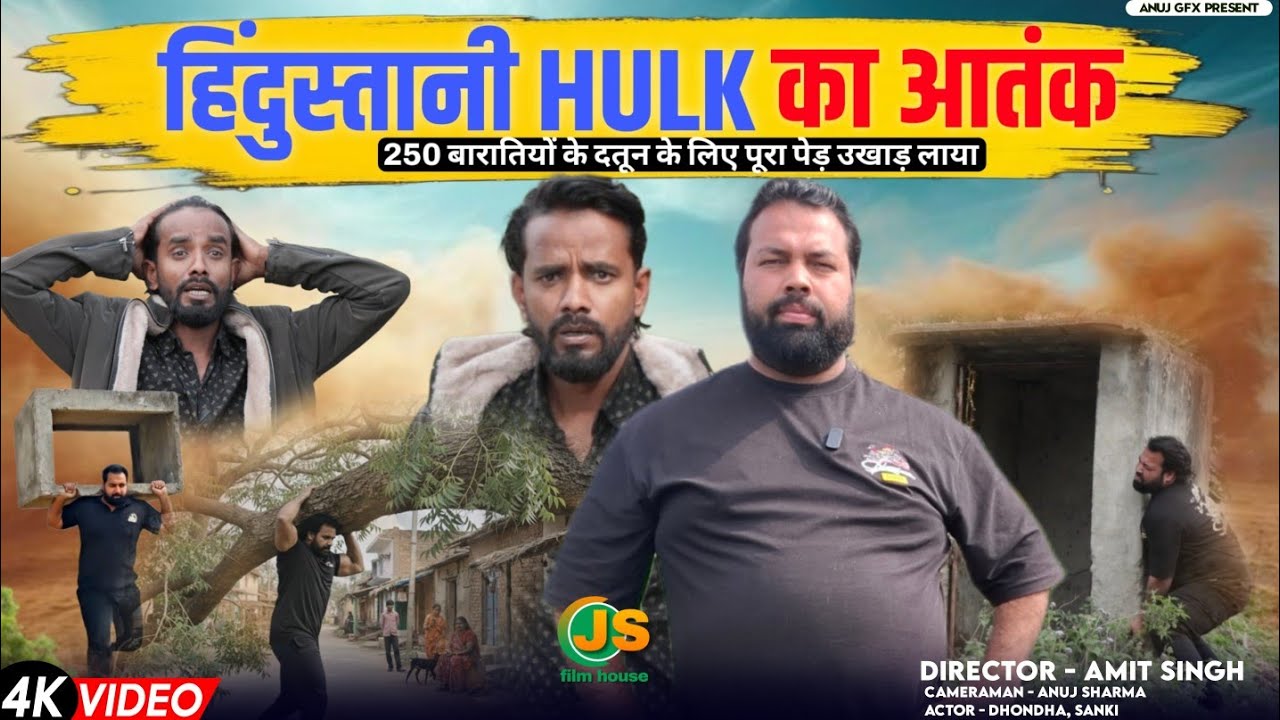 गांव का पहलवान ।। Tipu comedy ।। Js film house 