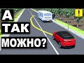 РАЗРЕШЕНО ЛИ ОБЪЕХАТЬ СТОЯЩИЙ АВТОБУС? БИЛЕТЫ И ЗАДАЧИ ПДД!!!