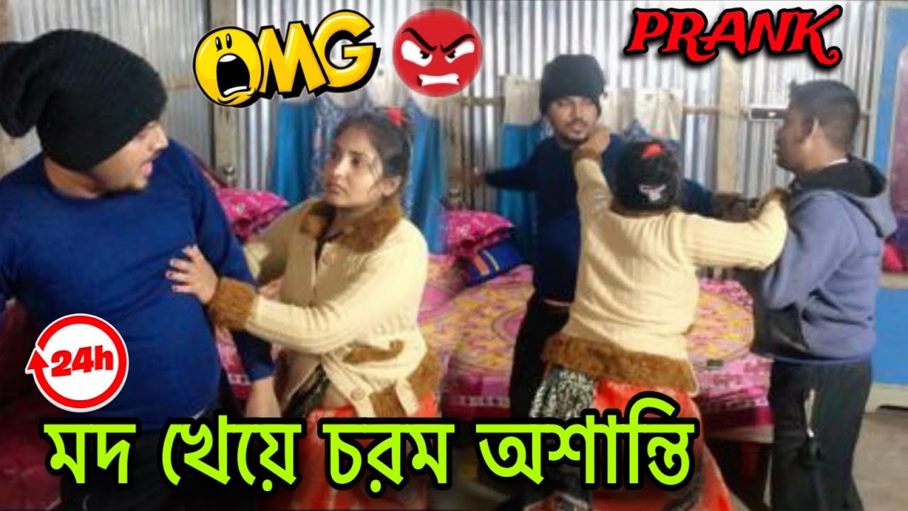মদ খেয়ে দুই বন্ধু তুমুল অশান্তি 😫🤯 Drunk Prank on Wife | Alcohol | মাতাল | মদ প্রাংক | RD Boyes
