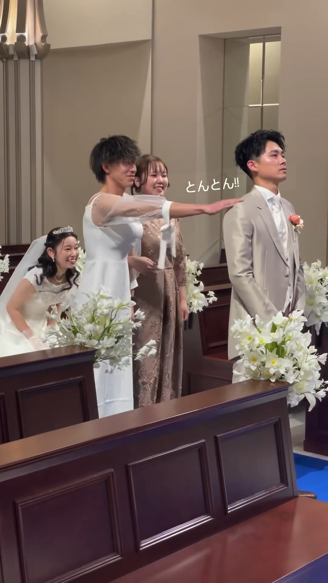 結婚式】振り返った先はご新婦さまではなくご友人