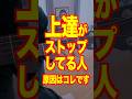 上達がストップしてる人、これやれ。#ギターレッスン #ギター練習法 #アコギ弾き語り