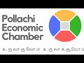 Pollachi economic chamber   introduction of pec pollachi