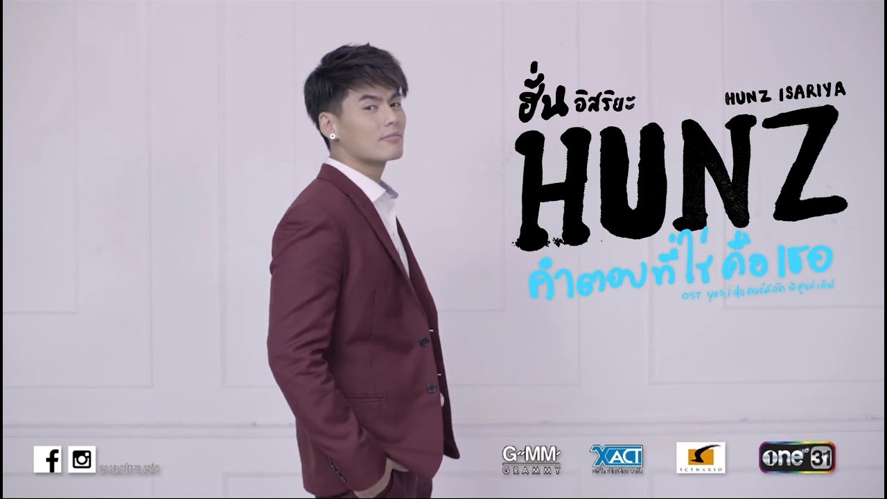 คำตอบที่ใช่คือเธอ (OST ซีรีส์ 