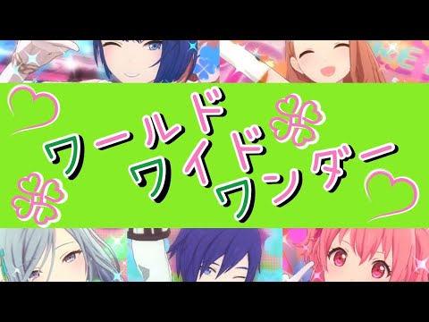【プロセカ】ワールドワイドワンダー 非公式3DMV 作ってみた