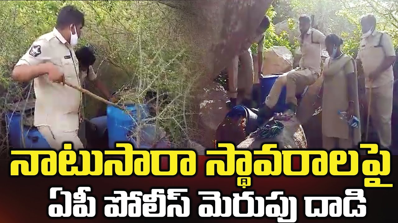 నాటు సారా స్థావరాలపై మెరుపు దాడి..AP Police Raid on Natu Sara Makers | Bezawada Media