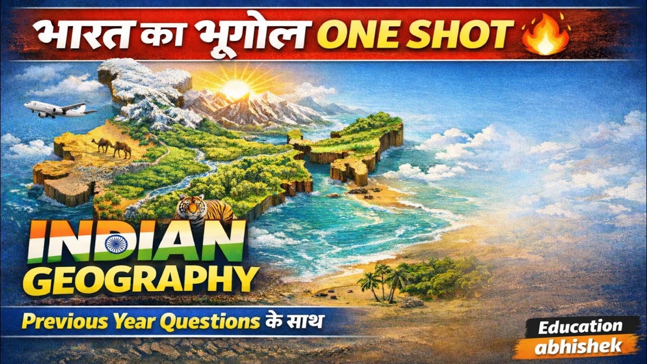भारत का भूगोल ONE SHOT 🔥 | INDIAN GEOGRAPHY | Previous Year Questions के साथ