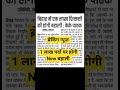 ब्रेकिंग न्यूज़: बिहार में 1 लाख शिक्षकों की होगी नई बहाली !! #bpsc #bpscteacher #shorts