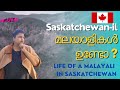 Saskatchewan malayalam vlog  life of a malayali in saskatchewan