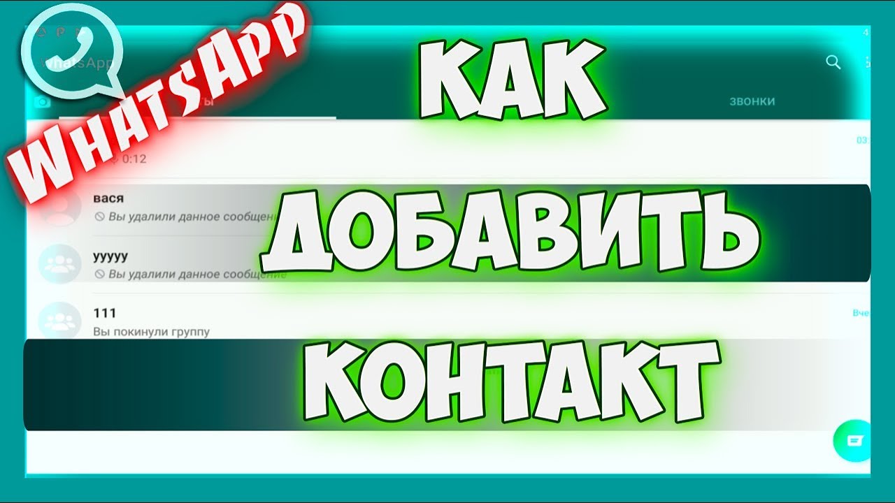 Как В Вацапе Добавить Фото Контакта