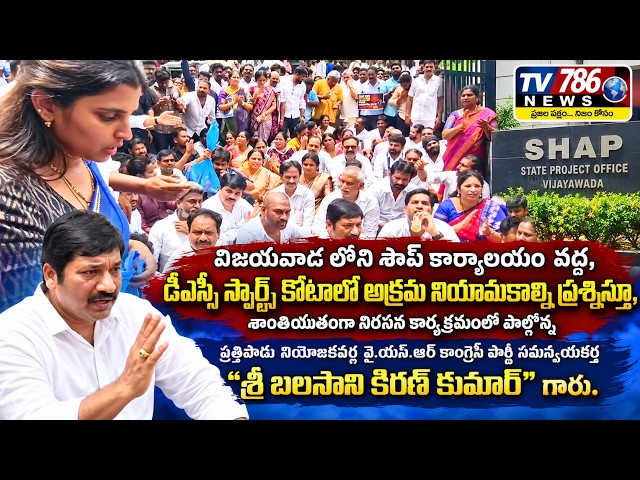 డీఎస్సీ స్పోర్ట్స్ కోటాలో అక్రమ నియామకాల్ని ప్రశ్నిస్తూ, శాంతియుతంగా నిరసన కార్యక్రమంలో