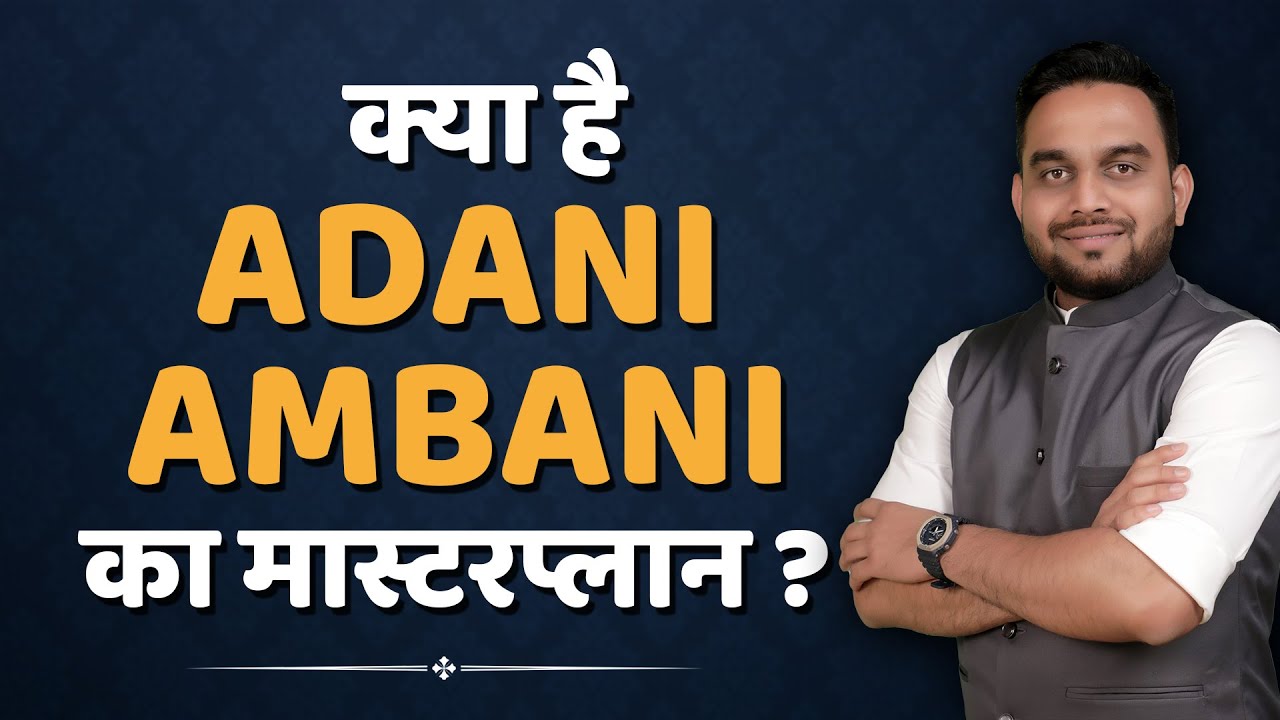 Adani, Ambani और Tata ने अपने Business में Diversification कैसे किया ? | Business Diversification