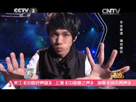 2013年我要上春晚 《魔术》 文沛然| CCTV春晚