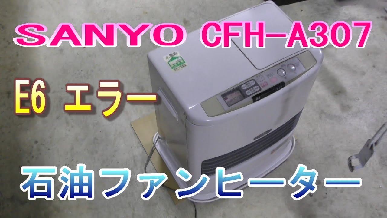SANYO CFH-A307 Kerosene Fan Heater, E6 Error, 1997 Model - YouTube