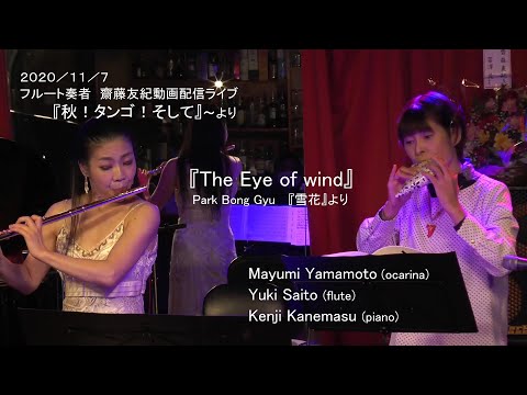 The Eye of wind