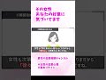 【脈あり脈なし判定】好きアピールされた女性に現れる行動の変化や反応#shorts #脈ありサイン #恋愛心理