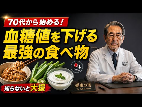 医師もすすめる｜70代から毎日少し食べたい血糖値を整える食べ物TOP7