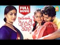 காதல் கதை Kadhal Kadhai HD Full Movie | Velu Prabhakaran | Shirley Das | Preity Rangayani | Babilona