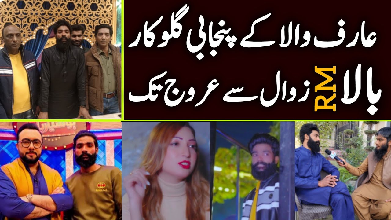 Арифвала Бала РМ, певец, скоро выпустит новый альбом | Пенджабское наследие | Команда Voice of Pu...