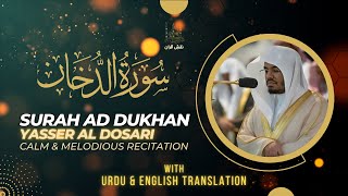 Slow and Melodious Recitation | Sheikh Yasser Dosari | Surah Ad Dukhan #ياسر_الدوسري  #quran