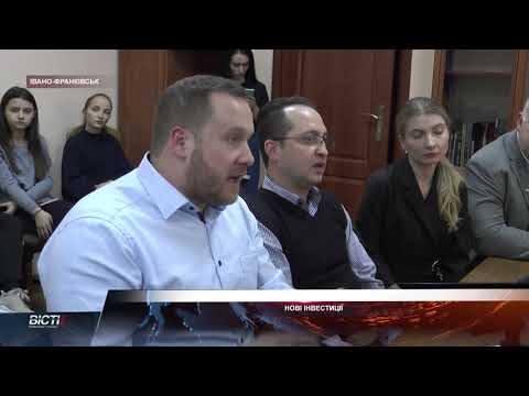 Нові інвестиції 2020