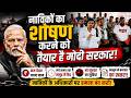 नाविकों का शोषण करने को तैयार है मोदी सरकार