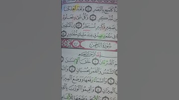 سورة القمر الآية 50 : 55 برواية#حفص_عن_عاصم