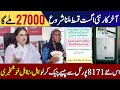 BISP 27000 Milna Shuru | 2 Payments Receive In August | Taleemi Wazaife | 8171 portal update 2025