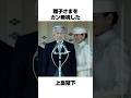 上皇陛下と雅子さまの複雑すぎる関係