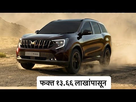 Mahindra 7XO Launched Fakt 13.66 lakhanpasun