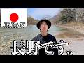 長野県ってこんな感じです..