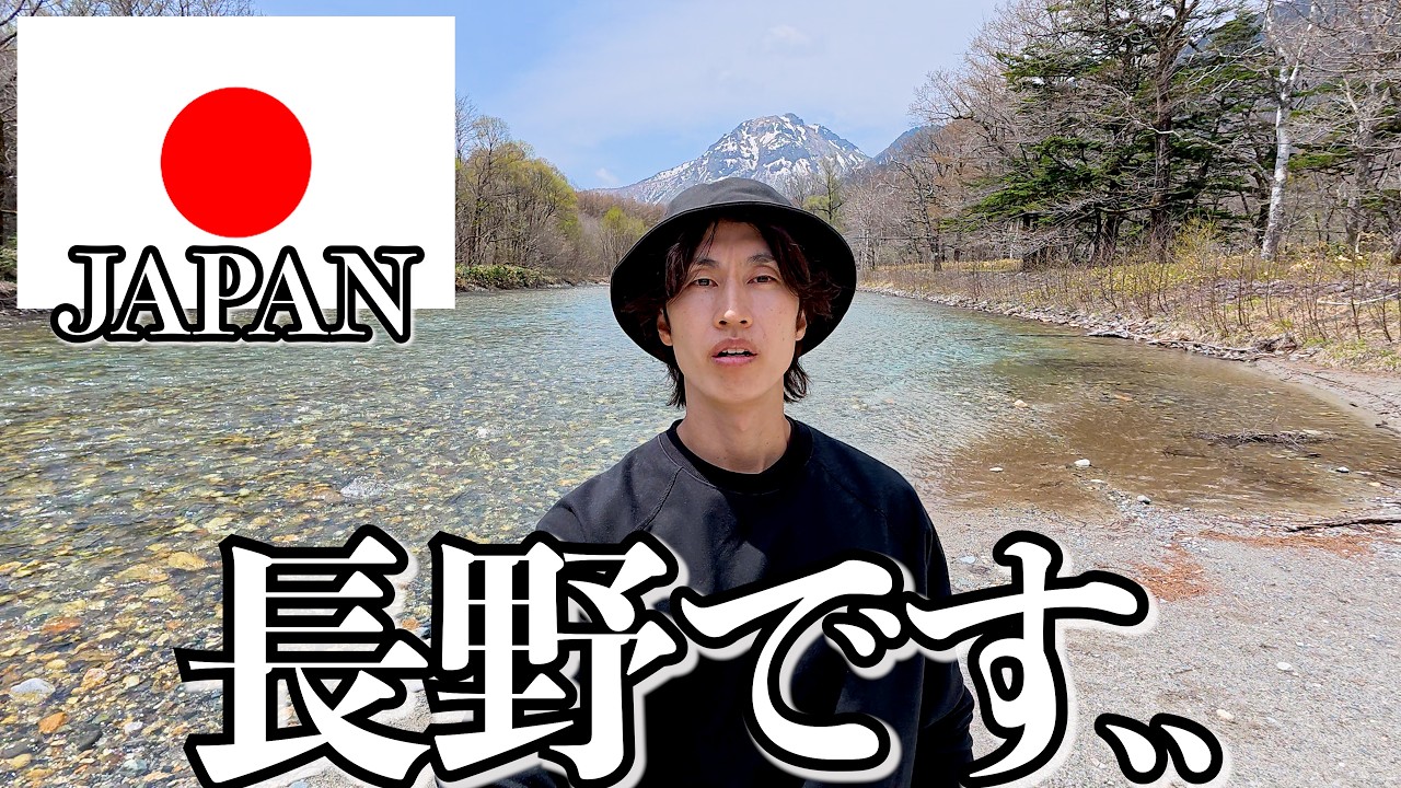 長野県ってこんな感じです..