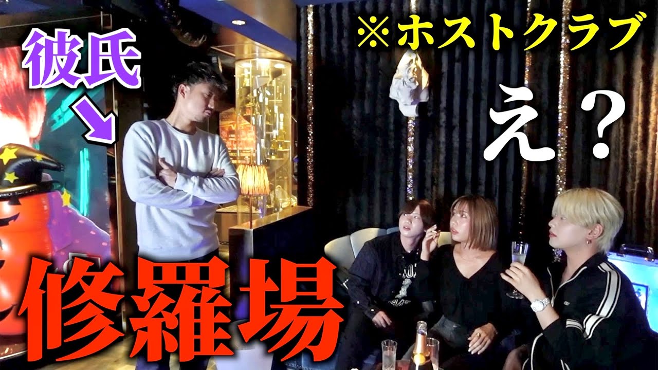 ホストで楽しんでる中彼氏が突撃してくるドッキリ仕掛けたらマジでやばい空気なった…