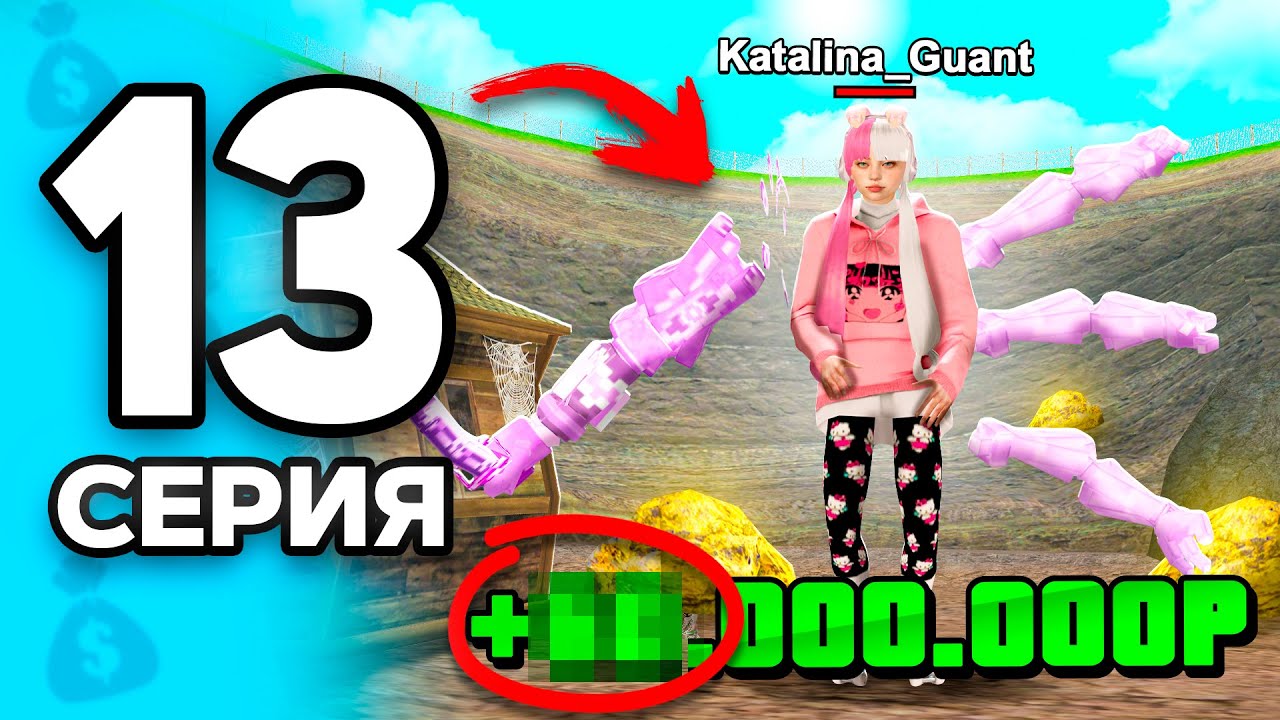 Успей Стать БОГАТЫМ!💰✅ ПУТЬ БОМЖА на РОДИНА РП МОБАЙЛ #13 - на RODINA RP