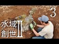 池の印象を決める配石開始 水域創世Ⅱ- 3【4K】