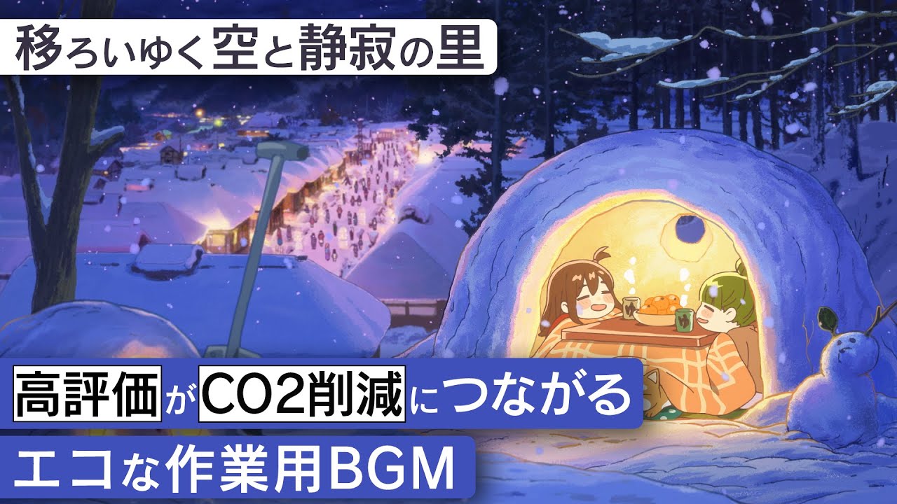 作業用BGM - 大内宿 | 移ろいゆく空と静寂の里 【睡眠/勉強/集中】