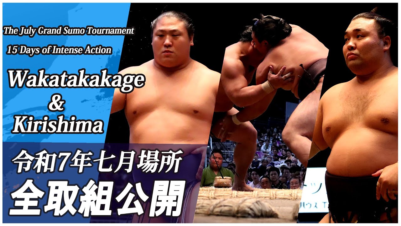 【全取組公開】若隆景＆霧島＜令和7年名古屋場所＞SUMO