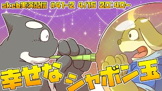 【ライブお絵かき】 ずっとこうしてぼんやりできるの 【魅了のシャボン玉】