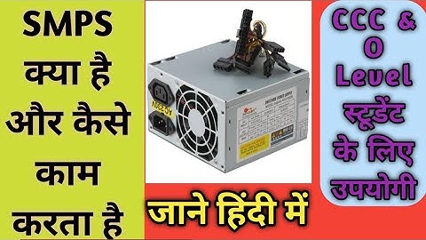 What is SMPS | SMPS in Computer | Working of SMPS | Online Classes | Asif Sir | OC