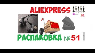 распаковка посылок с AliExpress - №51