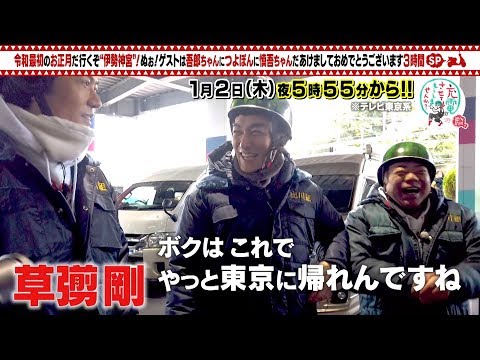 草なぎ剛 出川哲朗の充電させてもらえませんか? CM スチル画像。CM動画を再生できます。 草なぎ剛 出川哲朗の充電させてもらえませんか? CM スチル画像。CM動画を再生できます。