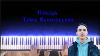 Тима Белорусских - 