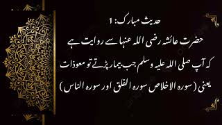 Muawizatain Ki Fazeelat Hadith Hadees In Urdu Beautiful Hadees Hadees Sharif.