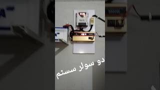 solar system technology Gujrawala #solarpanel #solarconverter #electrician