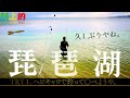 【村上的】#178 琵琶湖バス釣り TRY-1「三又ヘビキャロ」編【ウェーディングでバス釣り】