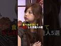 食べ方が汚くてドン引きした芸能人5選。#芸能 #芸能人 #文春